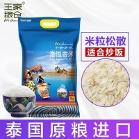 王家糧倉泰國(guó)香米10KG/20斤 泰國(guó)大米長(zhǎng)粒香米泰國(guó)香米