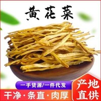 陜西特產黃花菜干貨金針菜直條黃花菜廠家直供袋裝批發(fā)