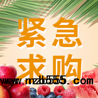 求購地瓜，粉條，獼猴桃，竹筍，茶葉
