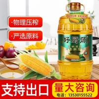 好廚師優(yōu)質玉米胚芽油5升*4瓶整箱裝烹飪食用級商用支持外貿出口