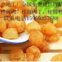 產地大工廠，全國免費提供樣品，桂圓肉，桂圓肉丁，桂圓粉
