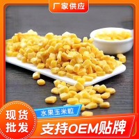 速凍水果玉米粒 甜玉米粒即食速凍裝 水果沙拉冷凍玉米?，F(xiàn)貨批發(fā)
