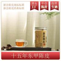 藝雅堂正宗2006年東甲陳皮廣東特產新會陳皮15年干倉陳皮廠家批發(fā)