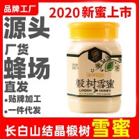 貴豐長白山蜂蜜500g椴樹結晶蜂蜜現(xiàn)貨批發(fā)雪蜜源頭廠家一件代發(fā)