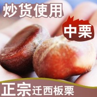 遷西栗子新鮮，生板栗新鮮，遷西板栗，小栗，中栗，標(biāo)栗，油栗