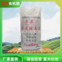 【貨源充足廠(chǎng)家直銷(xiāo) 內(nèi)蒙古純發(fā)酵羊糞 克服板結(jié)增產(chǎn)增量