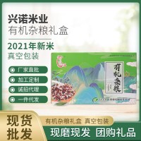 廠家批發(fā)有機五谷雜糧禮盒送禮佳品現磨現發(fā)五谷雜糧批發(fā)10袋雜糧