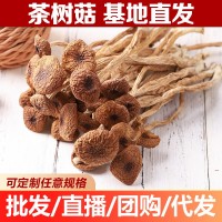 新貨 云南茶樹菇 食用菌南北干貨 產地貨源現貨 批發(fā)零售一件代發(fā)