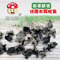 菇太郎東北黑木耳農家特產干貨無根 散裝 批發(fā)可出口商檢小木耳