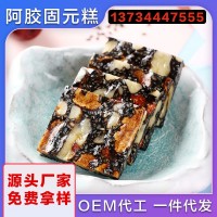 山東東阿原產吉祥阿膠燕窩紅棗枸杞固元糕ejiao廠家批發(fā)2盒起批