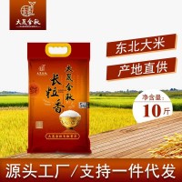 大晟金秋 東北大米長(zhǎng)粒香米10斤大米真空裝廠家直批代發(fā)5kg新米  2袋起批