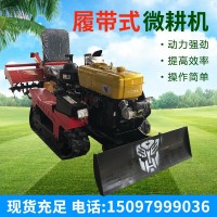 四驅履帶微耕機農用家用柴油林業(yè)兩驅開溝犁地除草機松土旋耕機