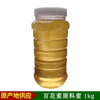 蜂益2022年蜂場(chǎng)批發(fā)農(nóng)家蜂蜜 百花蜜原料蜜蜂蜜小樣1kg樣品專拍