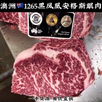 澳洲1265黑鳳凰安格斯眼肉心?？救獠惋嬑鞑透稍囀斐膳Ｅ旁泄蕊? onmouseover=