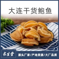 產(chǎn)地直供大連鮑魚(yú)干 鮑魚(yú)仔 淡嗮干鮑魚(yú) 50g佛跳墻原料規(guī)格齊全