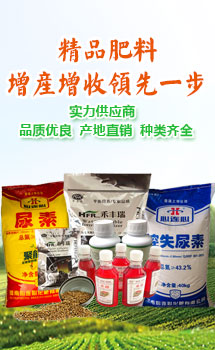 精品肥料，增產(chǎn)增收領(lǐng)先一步