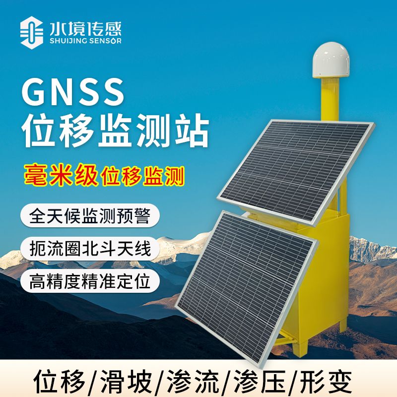GNSS位移監(jiān)測(cè)站有何神奇之處？