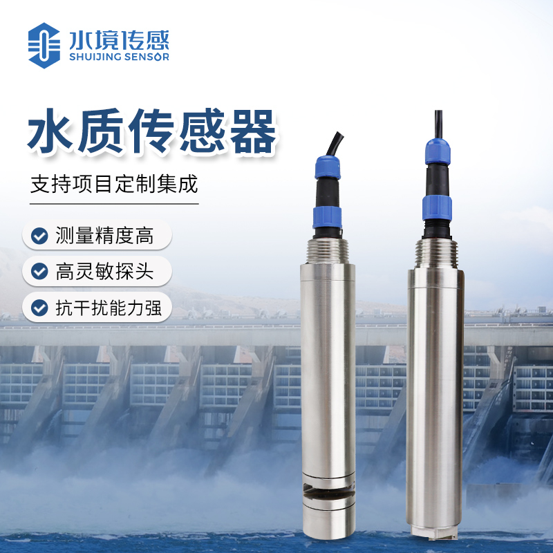 水質傳感器：水質精準監(jiān)測的守護者