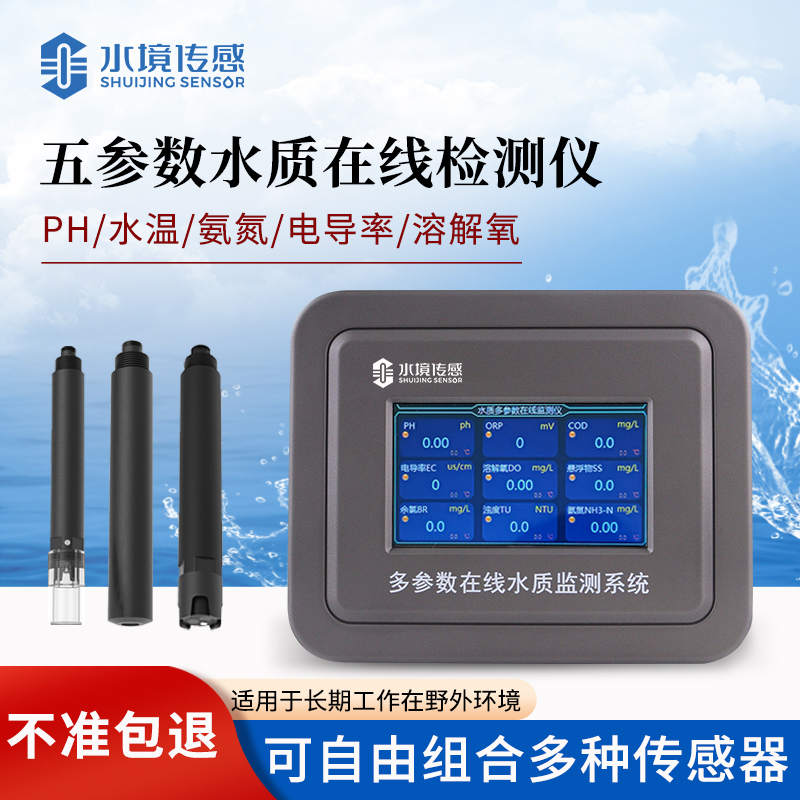水質(zhì)在線監(jiān)測儀——全場景守護(hù)戰(zhàn)