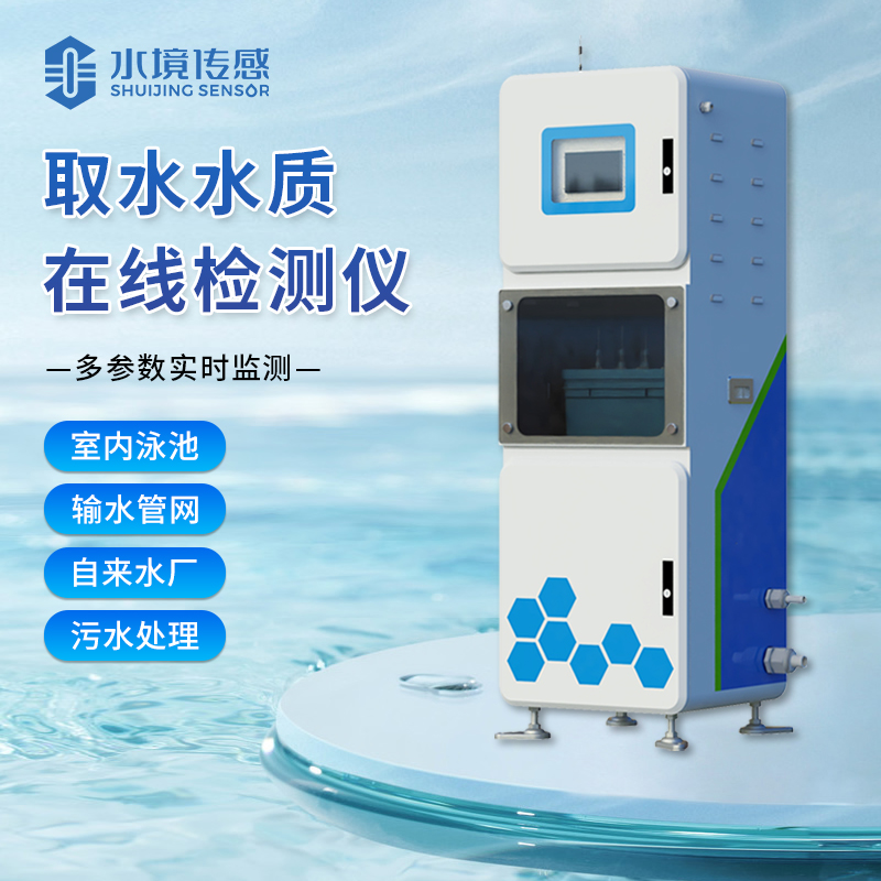 水境 取水水質(zhì)監(jiān)測微系統(tǒng)如何監(jiān)測？