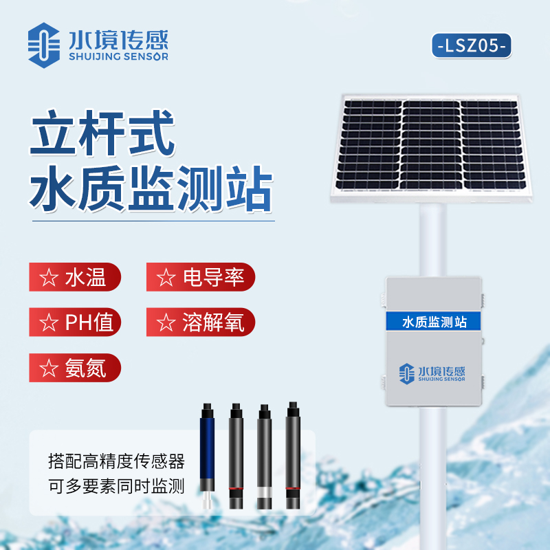 河道水質(zhì)監(jiān)測(cè)站