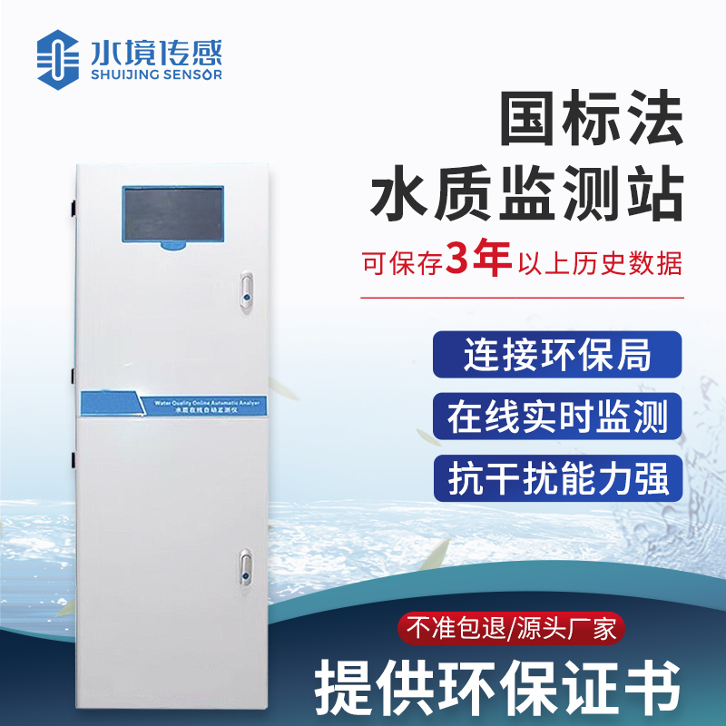 水境 總磷在線自動監(jiān)測儀—高精度水質(zhì)守護(hù)者
