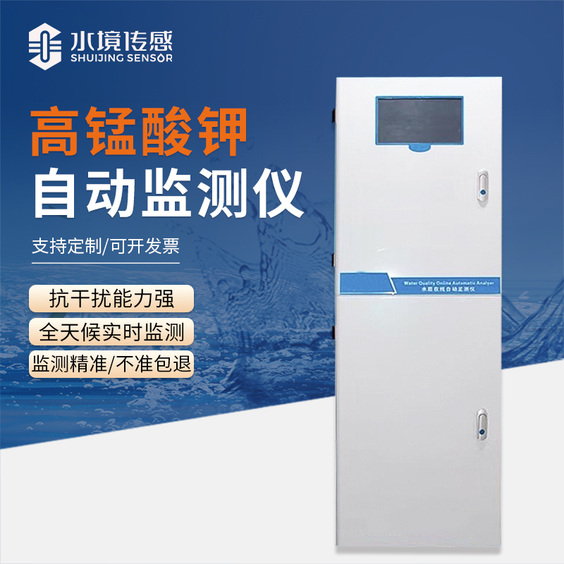 水境 高猛酸鹽在線自動監(jiān)測儀：精準(zhǔn)守護(hù)純凈水質(zhì)