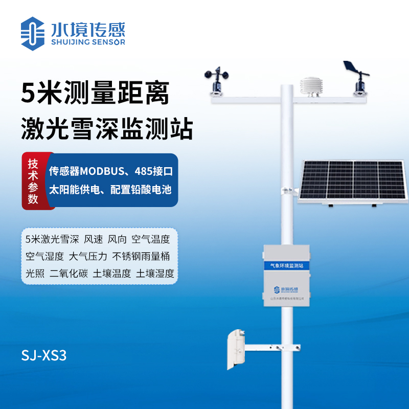 水境 雪深觀測(cè)儀：打造高效測(cè)量新體驗(yàn)