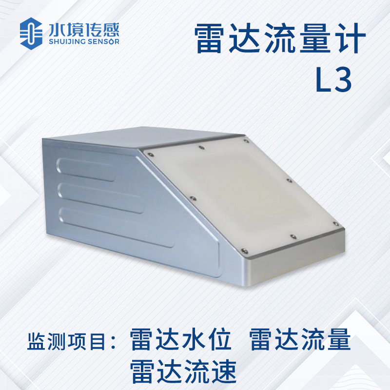 雷達(dá)流量計(jì)：多功能集成，開(kāi)啟流量監(jiān)測(cè)新時(shí)代