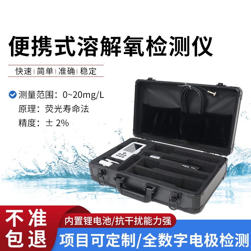 便攜式溶解氧測定儀——隨身氧管家，護(hù)航多領(lǐng)域水質(zhì)與生態(tài)