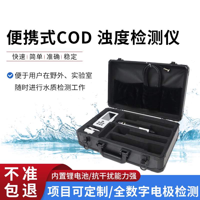 COD 與濁度的精準(zhǔn) “解碼器”：便攜式檢測(cè)儀揭秘