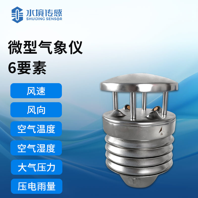 氣象傳感器——以毫厘之準(zhǔn)，測(cè)天地風(fēng)云