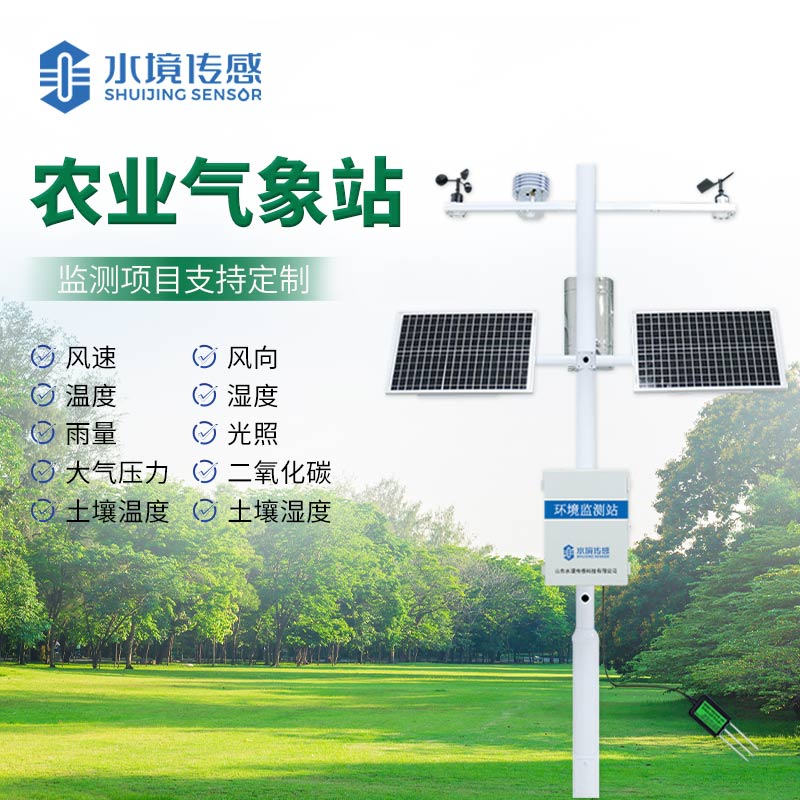 農(nóng)業(yè)氣象監(jiān)測(cè)系統(tǒng)：如何成為農(nóng)田的 “隱形守護(hù)者”？