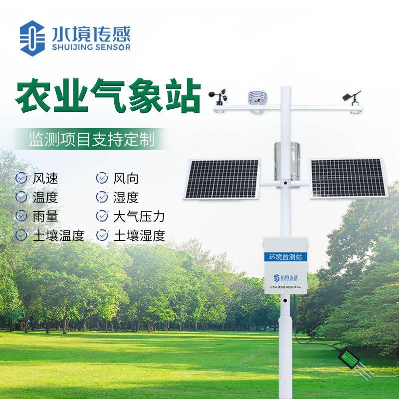 農(nóng)業(yè)環(huán)境監(jiān)測(cè)站：用數(shù)據(jù)說話，為農(nóng)田“把脈”