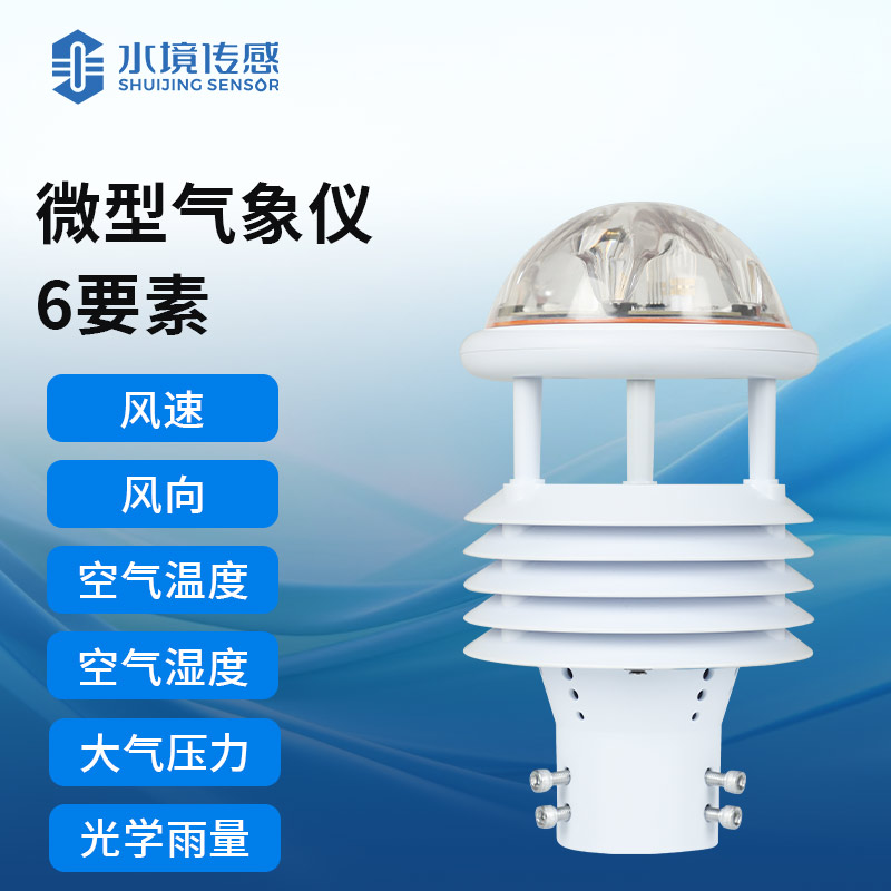 微型氣象儀：方寸之間，洞悉風(fēng)云萬象