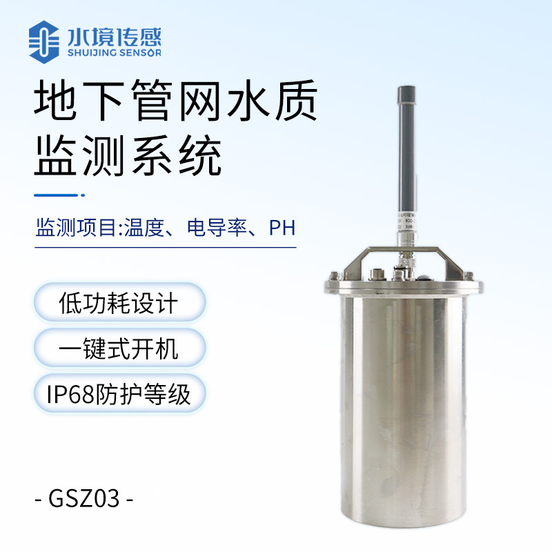 排水管網(wǎng)水質(zhì)監(jiān)測系統(tǒng)：城市地下生命線守護(hù)者