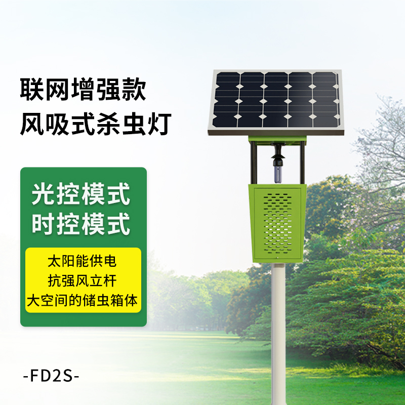 風(fēng)吸式太陽(yáng)能殺蟲(chóng)燈