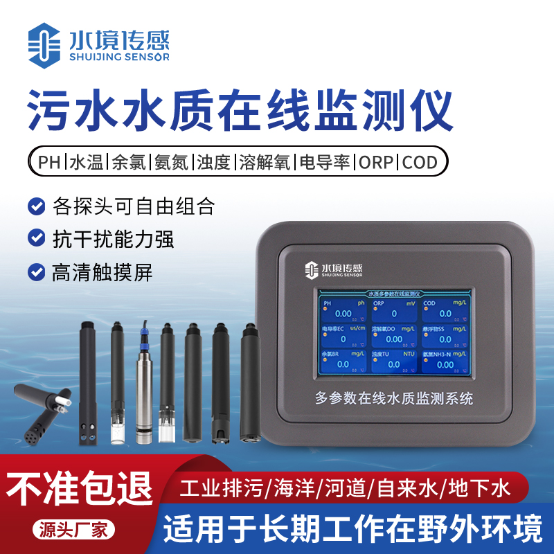 污水在線監(jiān)測(cè)設(shè)備：以數(shù)據(jù)驅(qū)動(dòng)，保障污水達(dá)標(biāo)排放