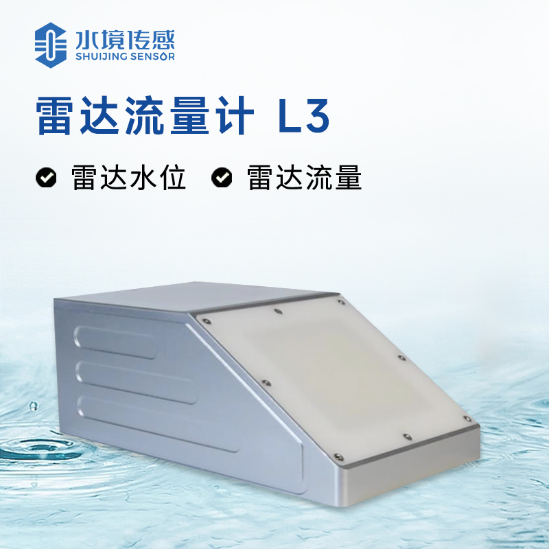 雷達(dá)流量計：高精度、快速響應(yīng)的流量監(jiān)測“新寵”