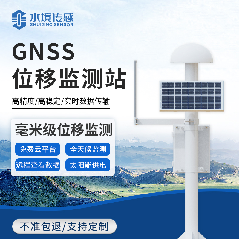 實(shí)時(shí)、精準(zhǔn)、可靠，GNSS 位移監(jiān)測(cè)站引領(lǐng)監(jiān)測(cè)新潮流