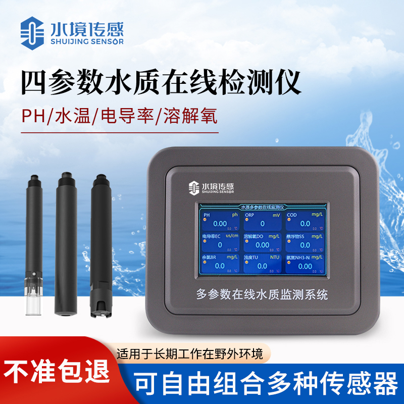 告別水質(zhì)隱患！四參數(shù)在線分析儀，四重參數(shù)筑牢安全防線