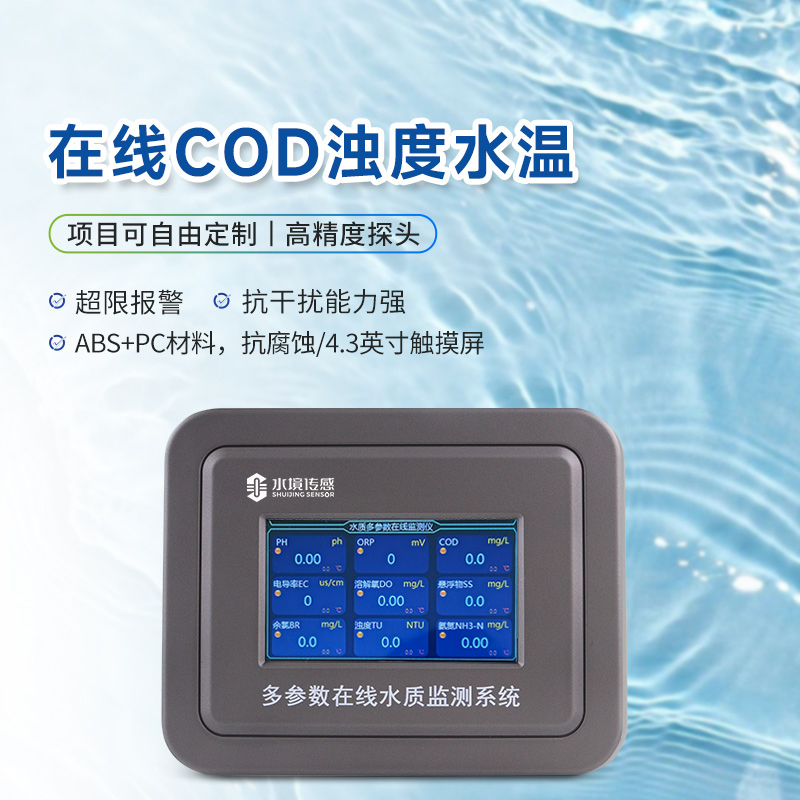 別再小瞧水質(zhì) COD 在線分析儀，它正改寫水環(huán)境監(jiān)測規(guī)則