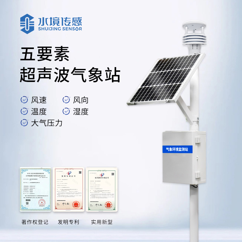 什么是五要素超聲波氣象站？