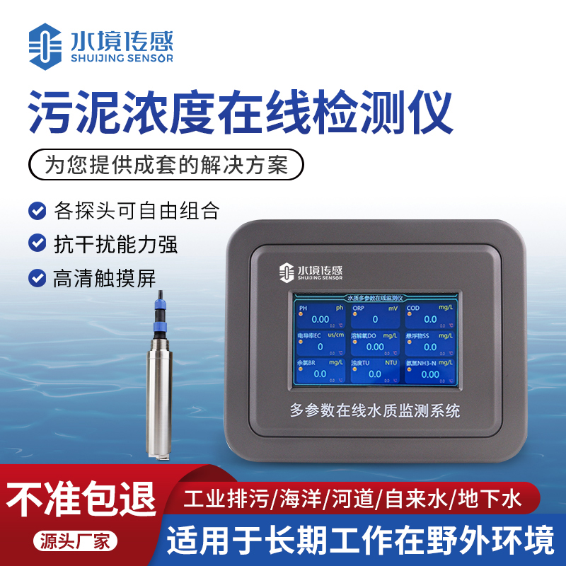 水質(zhì)污泥濃度在線分析儀你了解多少？