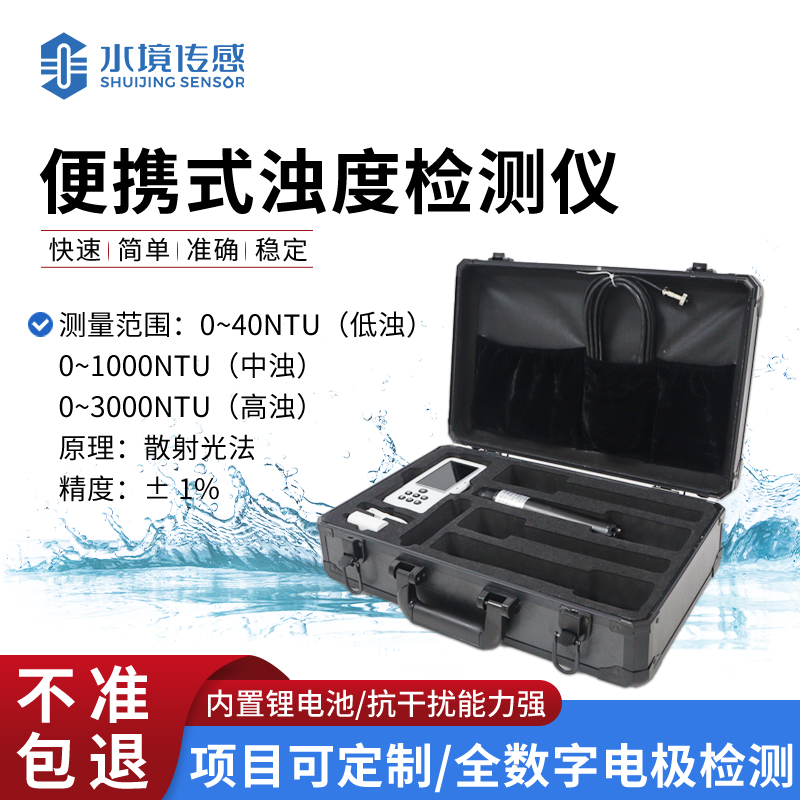 便攜式濁度檢測儀你了解多少？