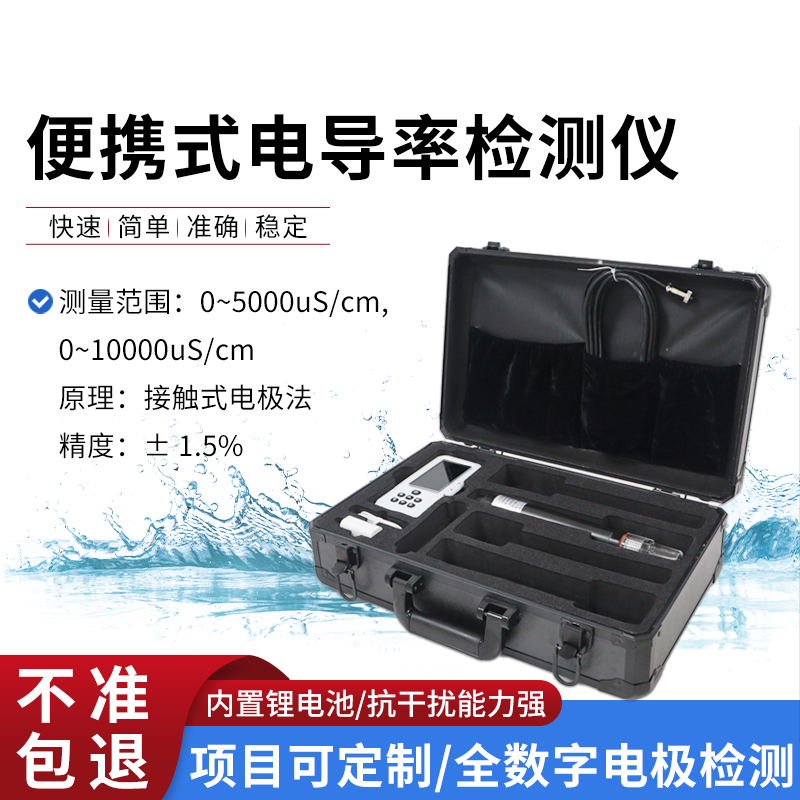 便攜式電導(dǎo)率檢測儀你了解多少？