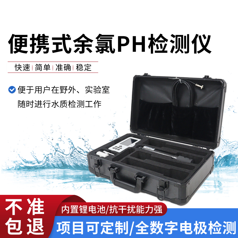 隨身 “氯” 與 “pH” 護(hù)航：便攜式檢測儀，水質(zhì)安全新標(biāo)配