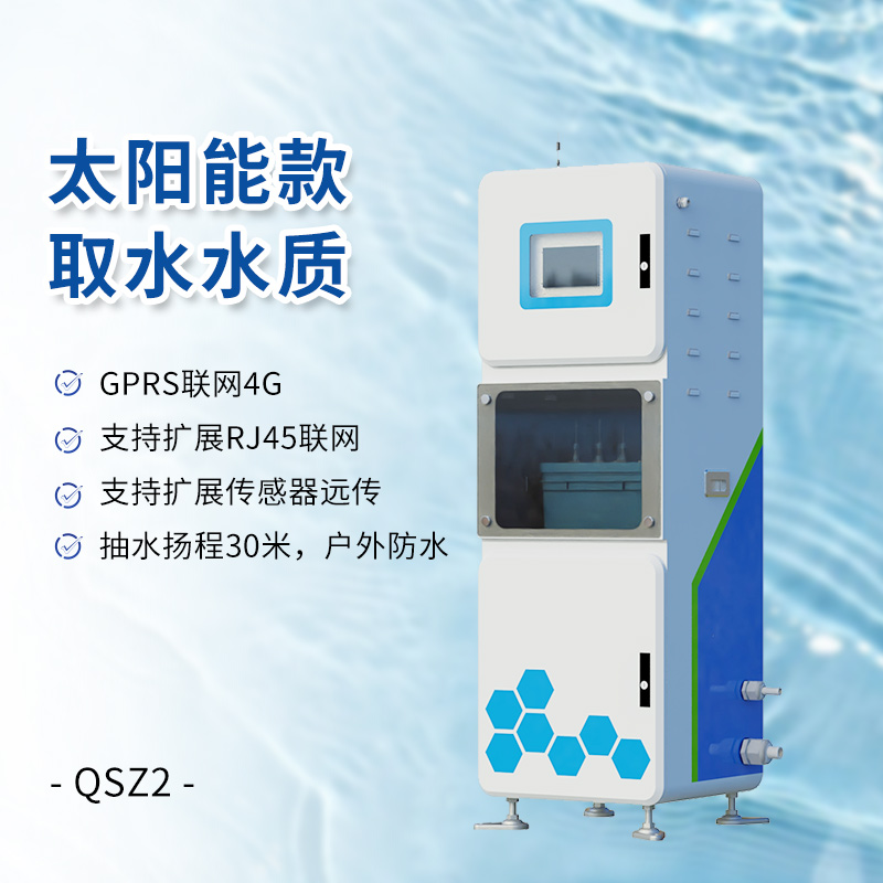 解鎖取水水質(zhì)監(jiān)測系統(tǒng)，讓取水 “純凈無憂”