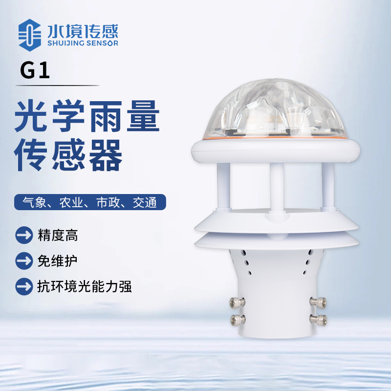 小小光學雨量傳感器，竟成城市防汛 “智慧大腦” 核心