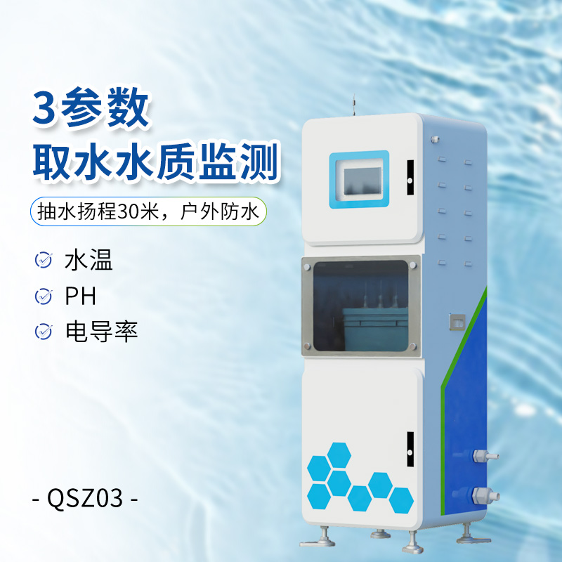 取水水質(zhì)監(jiān)測站 —— 開啟 “水質(zhì)天眼”，捍衛(wèi)用水生命線